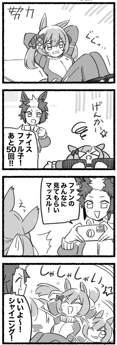 This is a pixiv picture whose title is まいにちファル子☆ #177「応援パワー☆」.