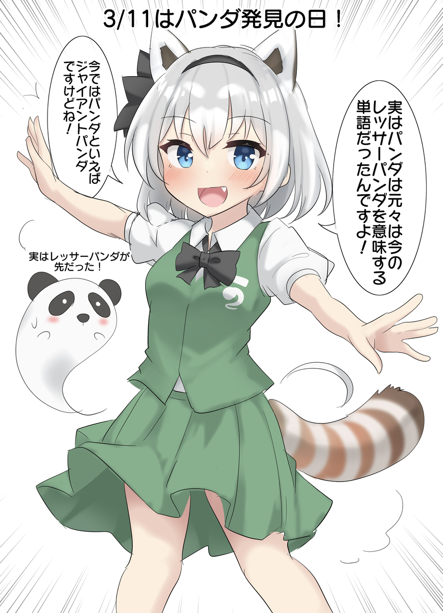 This is a pixiv picture whose title is 3/11はパンダ発見の日！.