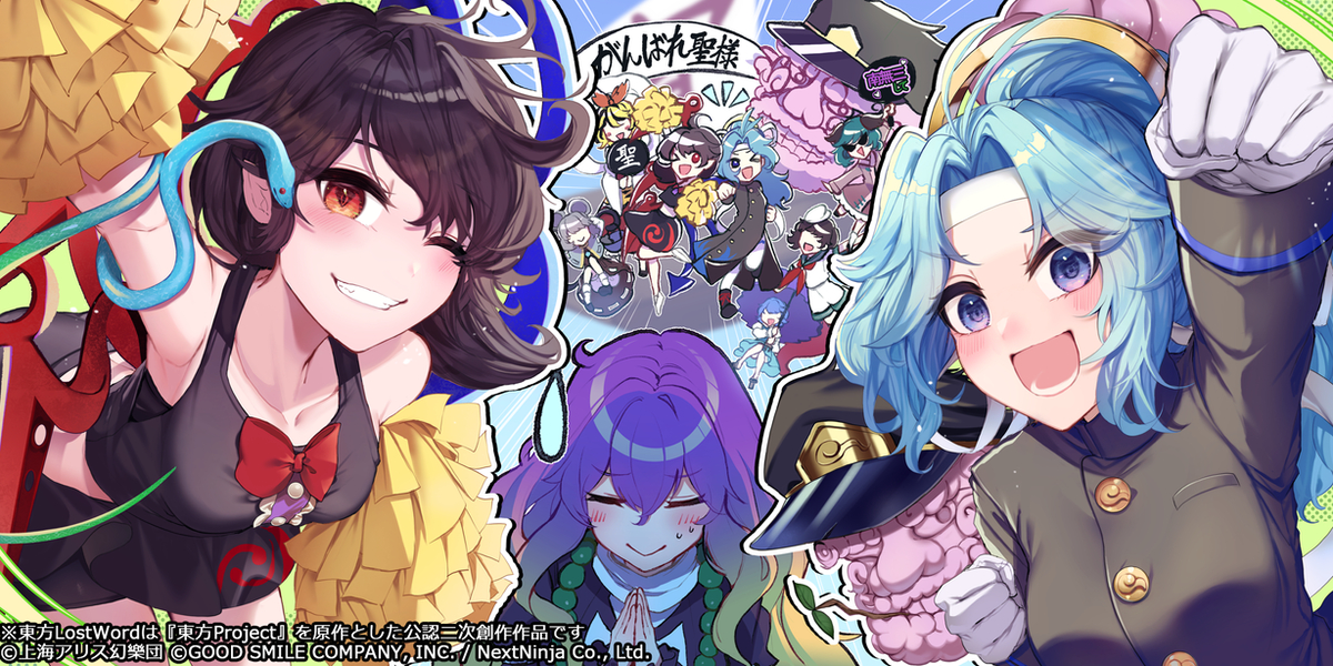 This is a pixiv picture whose title is 命蓮寺から元気を込めて.