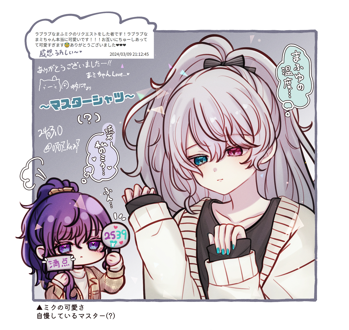 This is a pixiv picture whose title is 【お題箱へのお礼】～マスターシャツ～.