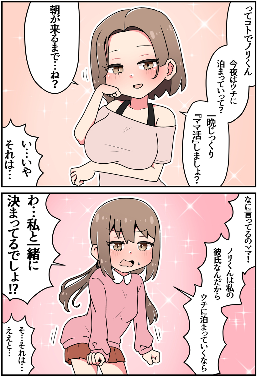 This is a pixiv picture whose title is ママ活⑰.