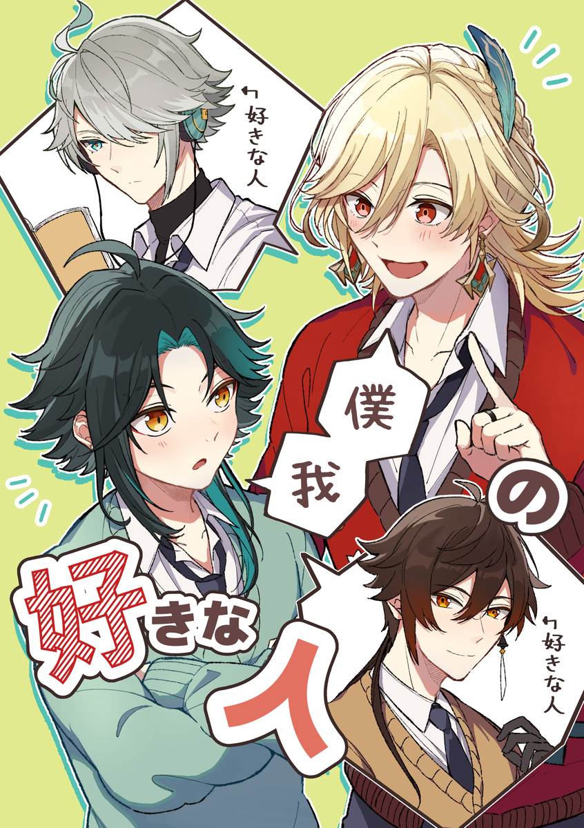 This is a pixiv picture whose title is 【3/17 神ノ叡智 15】鍾魈＋アルカヴェ新刊.