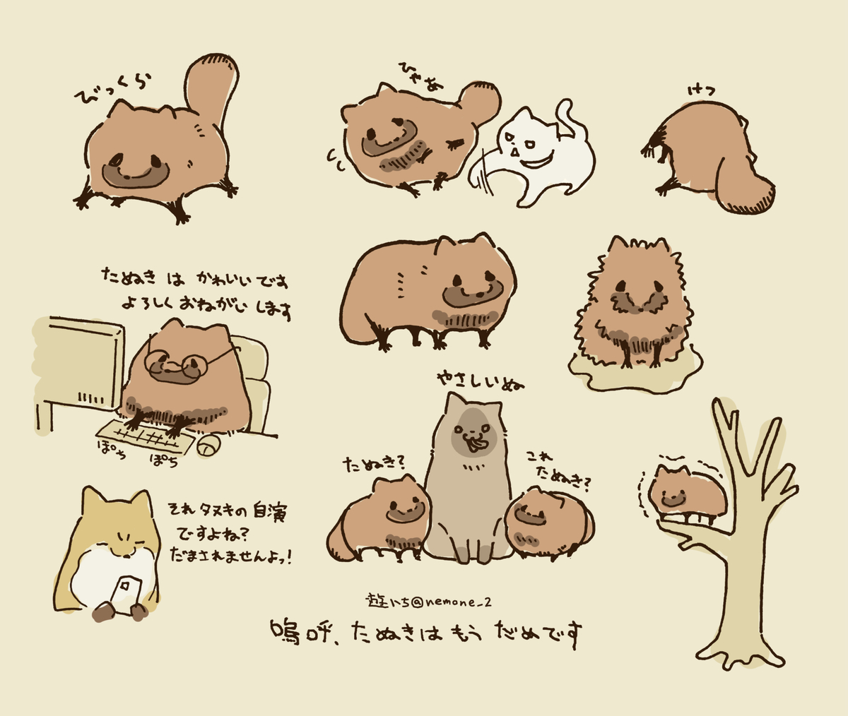 This is a pixiv picture whose title is ②嗚呼、たぬきはもうだめです.