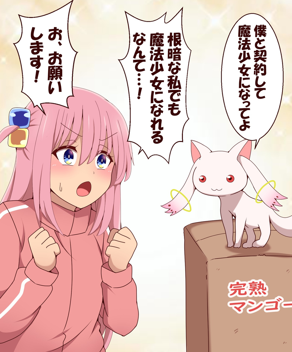 This is a pixiv picture whose title is 魔法少女ぼっちちゃん.