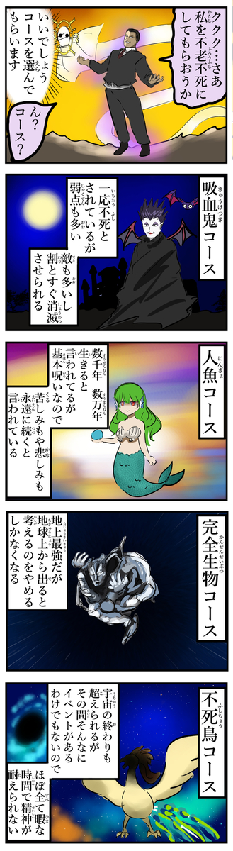 This is a pixiv picture whose title is コース制不老不死。.