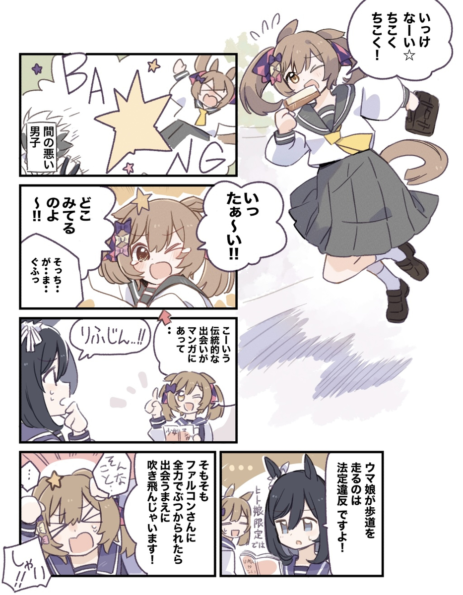 This is a pixiv picture whose title is まいにちファル子☆ #179「追突ちゅうい！」.