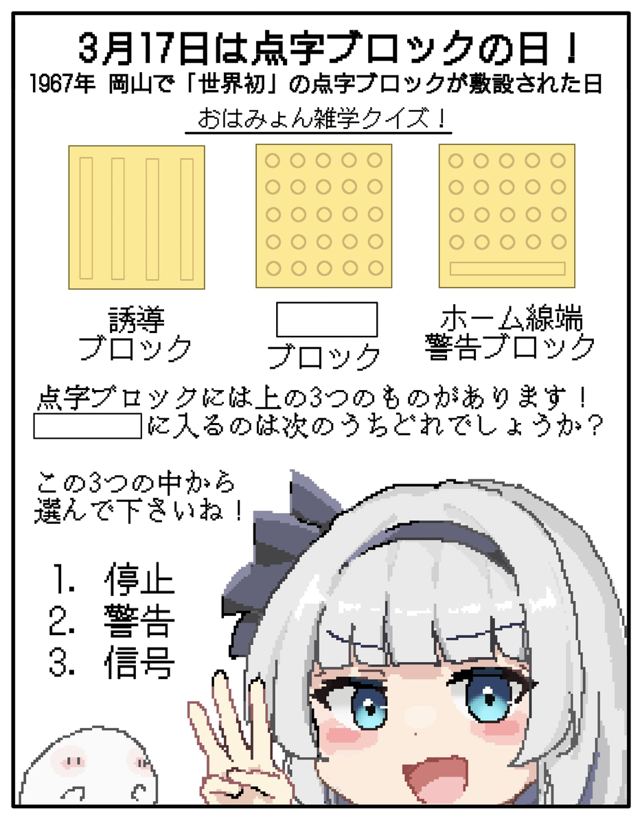 This is a pixiv picture whose title is 3/17は点字ブロックの日！.