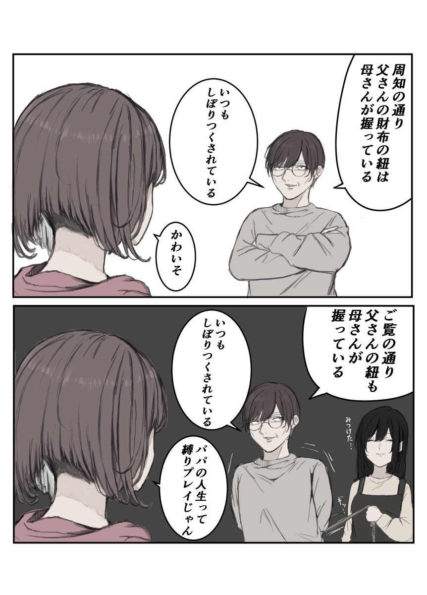 This is a pixiv picture whose title is ヒモパパ.