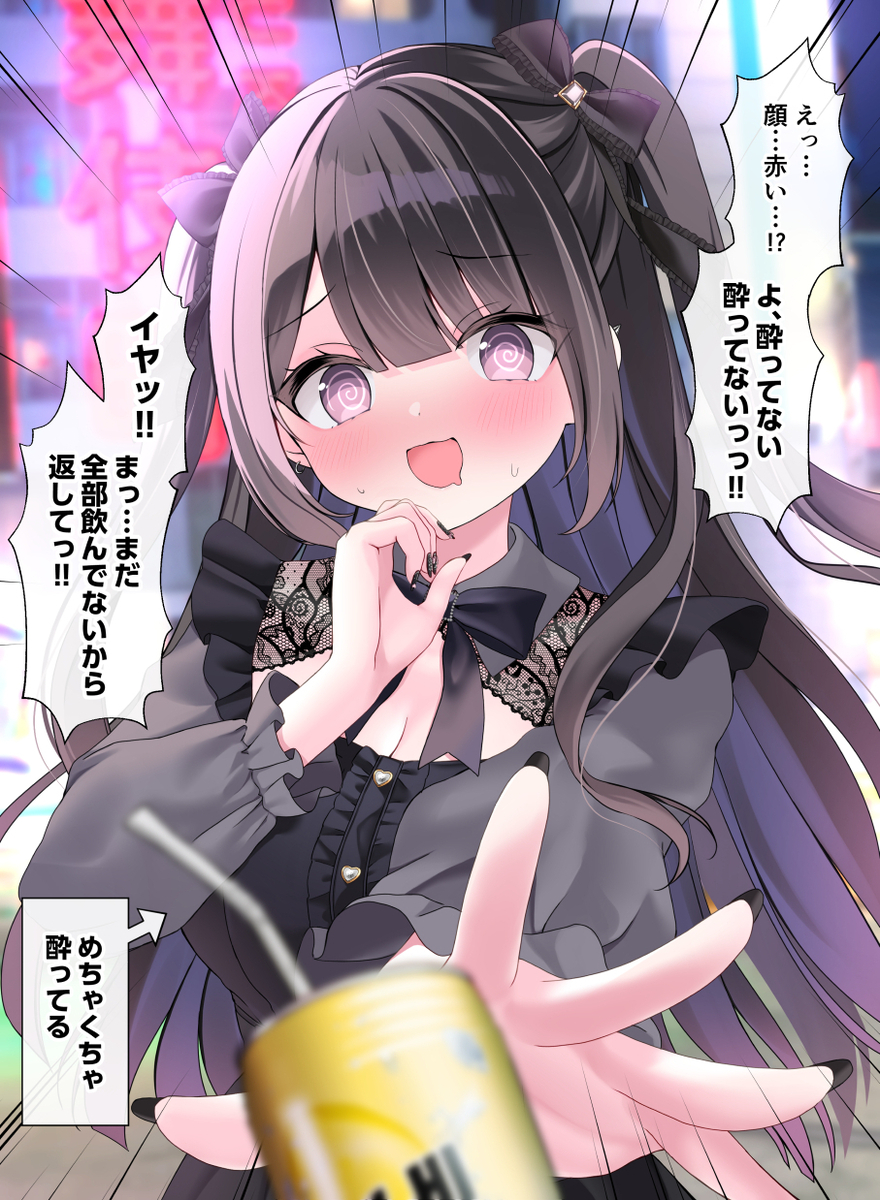 This is a pixiv picture whose title is 酔ってない！！(めちゃくちゃ酔ってる).