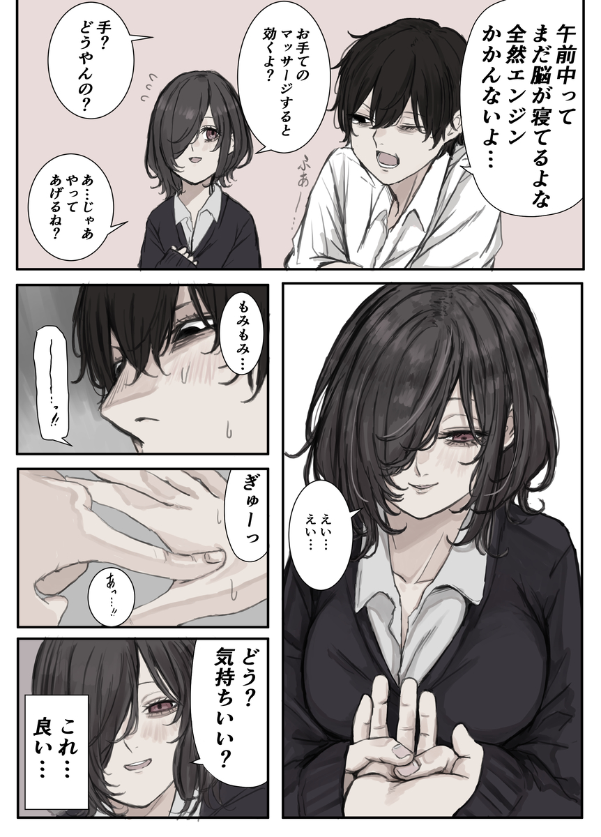 This is a pixiv picture whose title is ハンドマッサージ.