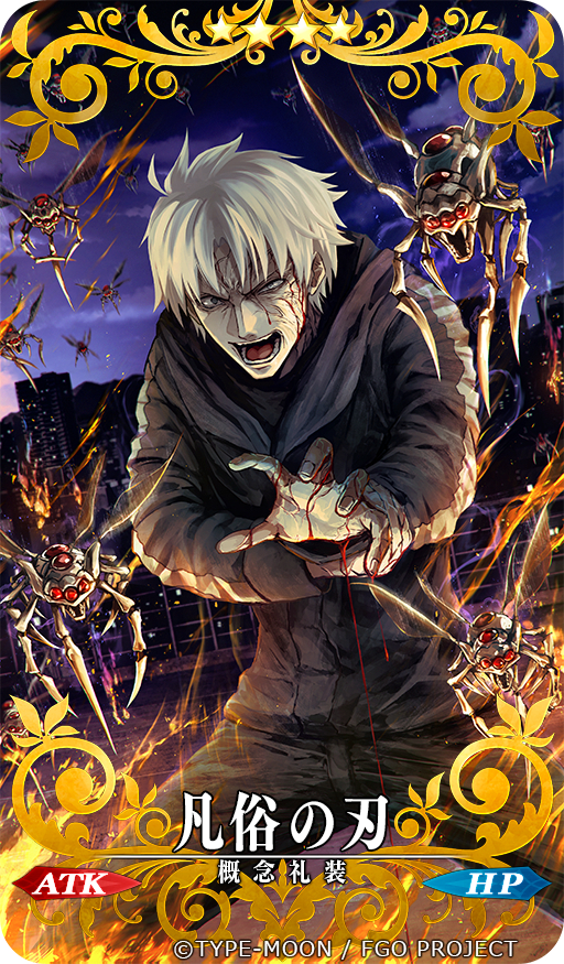 This is a pixiv picture whose title is FGO概念礼装「凡俗の刃」.
