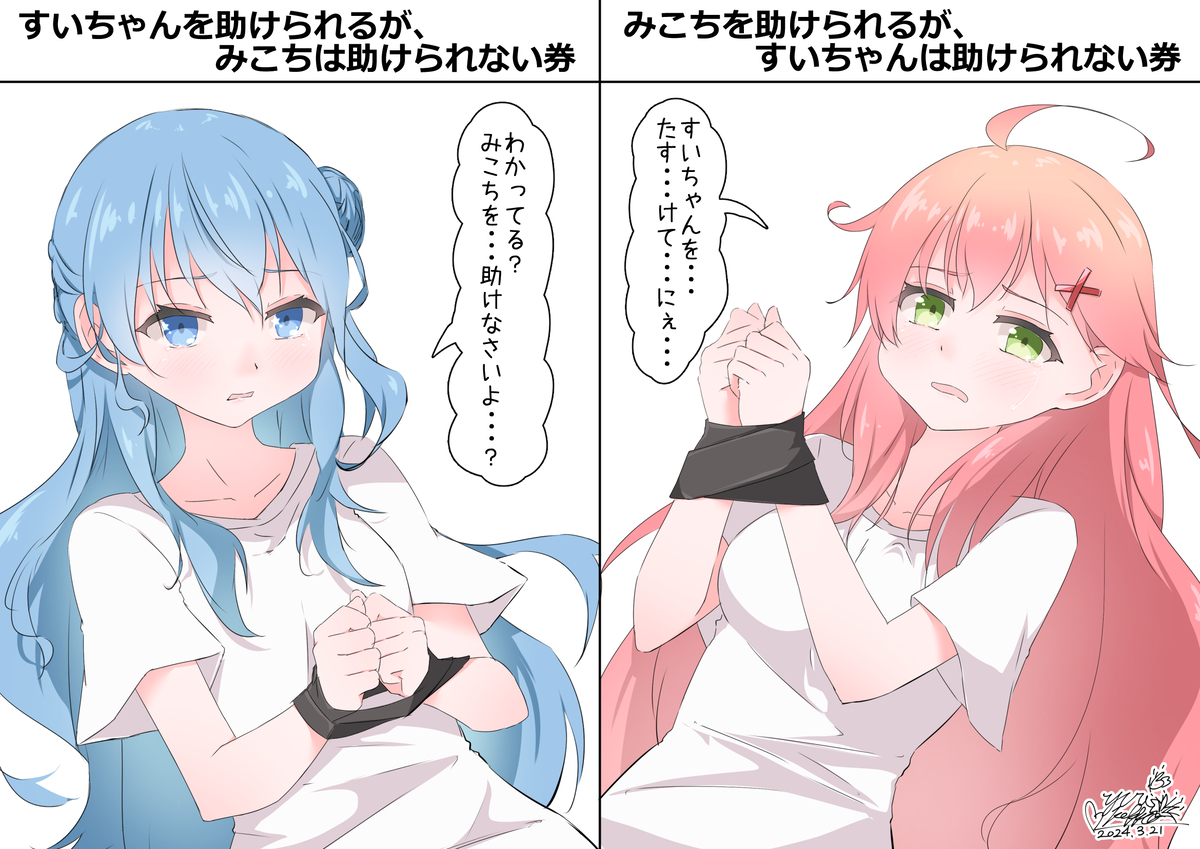 This is a pixiv picture whose title is 究極の選択肢（囚われのみこめっと）.