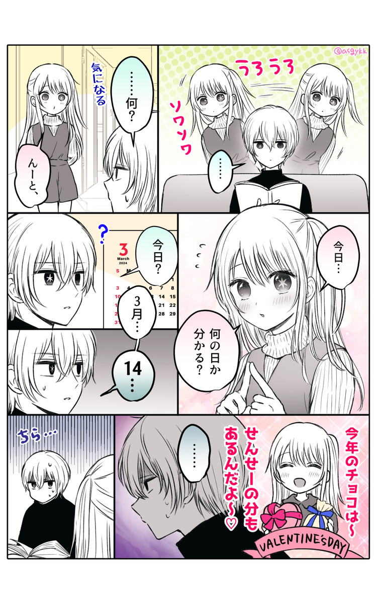 This is a pixiv picture whose title is 143話ネタあり【アクルビ】ホワイトデー漫画【ゴロさり】.