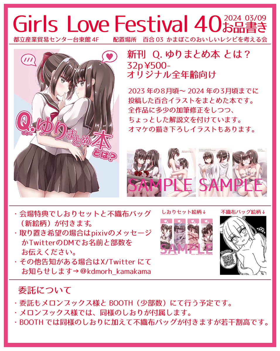 This is a pixiv picture whose title is ゆり（おしながき）.