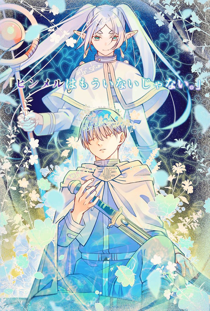 This is a pixiv picture whose title is 葬送のフリーレンアニメ大感謝まとめ.