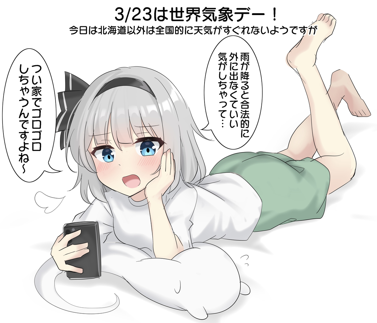 This is a pixiv picture whose title is 3/23は世界気象デー！.