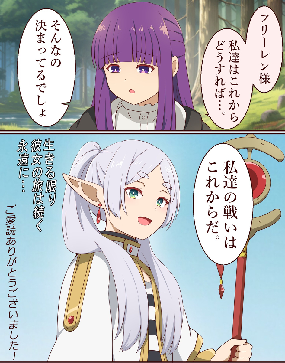 This is a pixiv picture whose title is 葬送のフリーレン　最終回.
