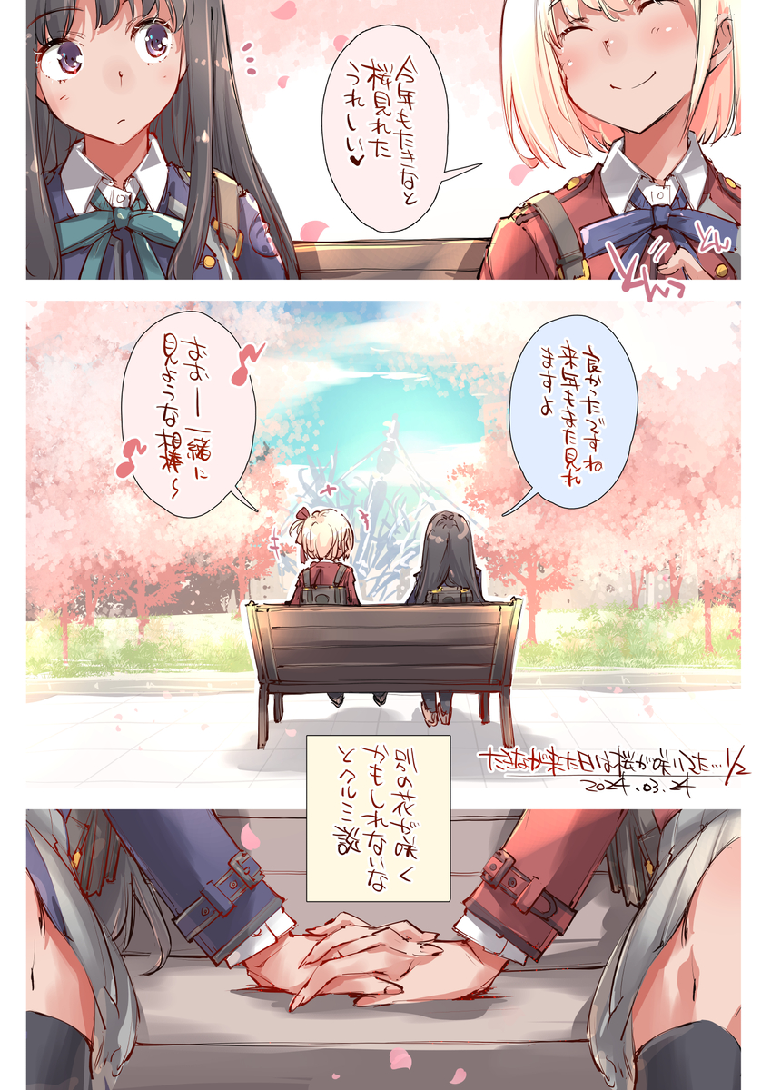 This is a pixiv picture whose title is たきなが来た日は桜が咲いていた～.