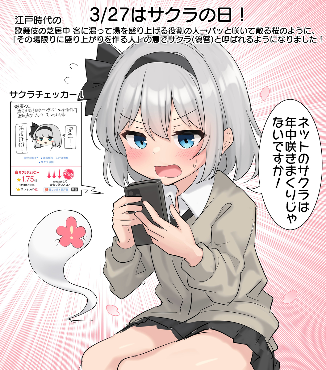 This is a pixiv picture whose title is 3/27はサクラの日！.