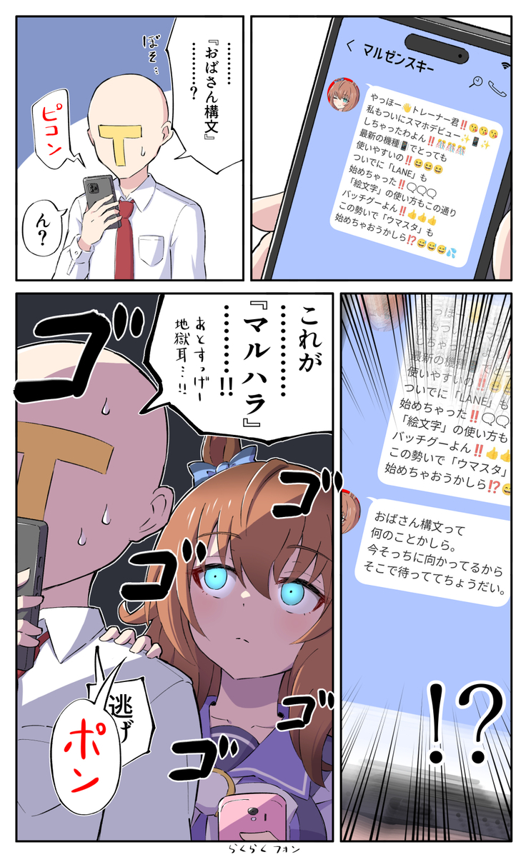 This is a pixiv picture whose title is マルゼンスキーのハラハラ漫画.