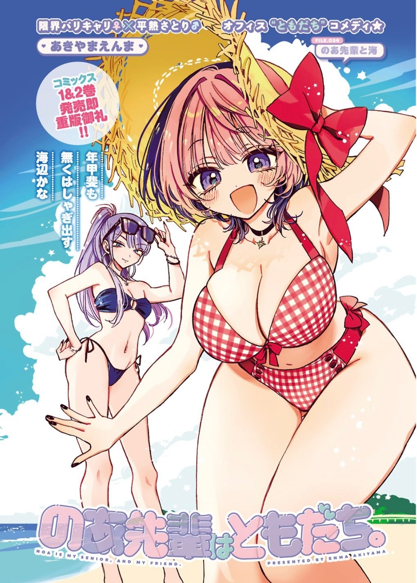 This is a pixiv picture whose title is 『のあ先輩はともだち。』 34話.