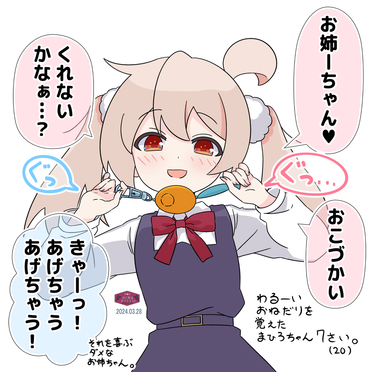 This is a pixiv picture whose title is 悪い子まひろちゃん７さい.