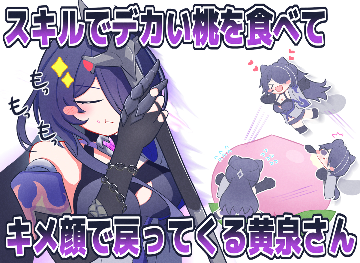 This is a pixiv picture whose title is 桃にスキル撃つ黄泉さん.