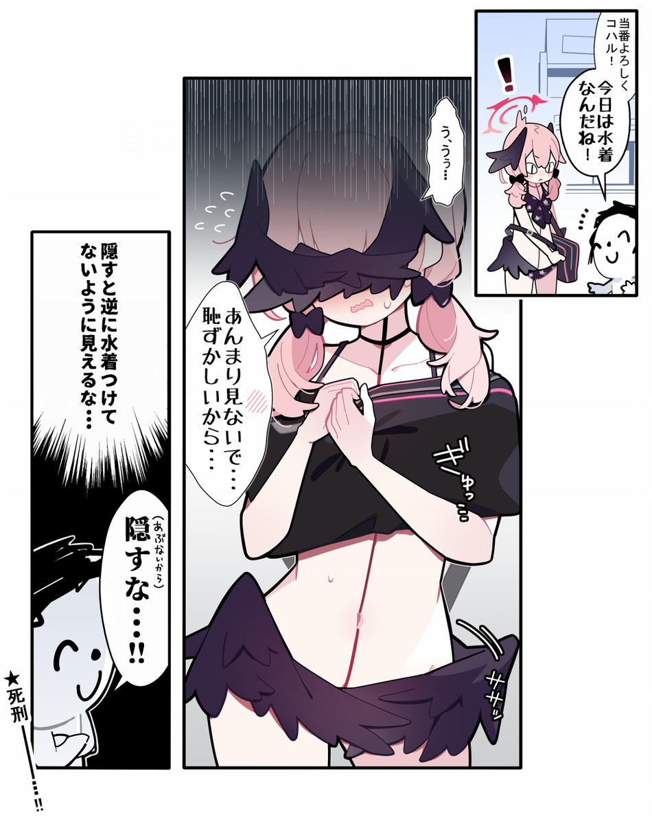 This is a pixiv picture whose title is あまいブルアカ　その１６.