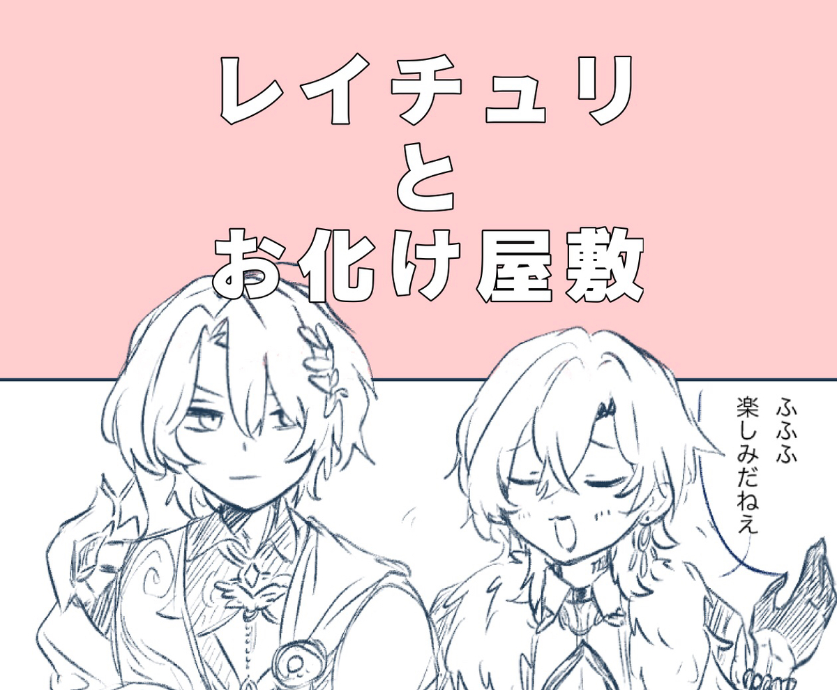 This is a pixiv picture whose title is レイチュリ.