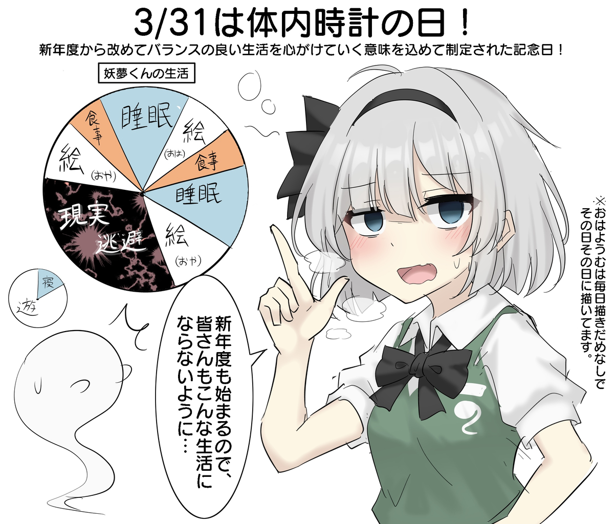 This is a pixiv picture whose title is 3/31は体内時計の日！.