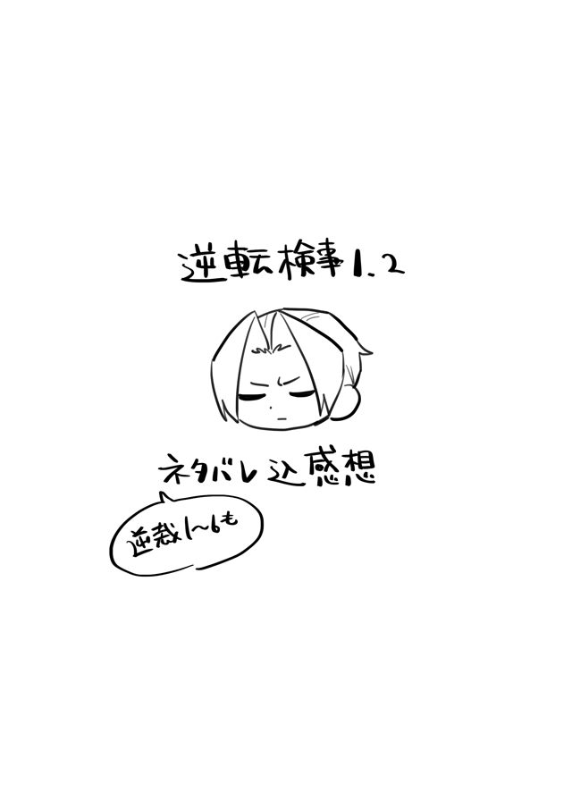 This is a pixiv picture whose title is 逆転検事1・2感想絵.