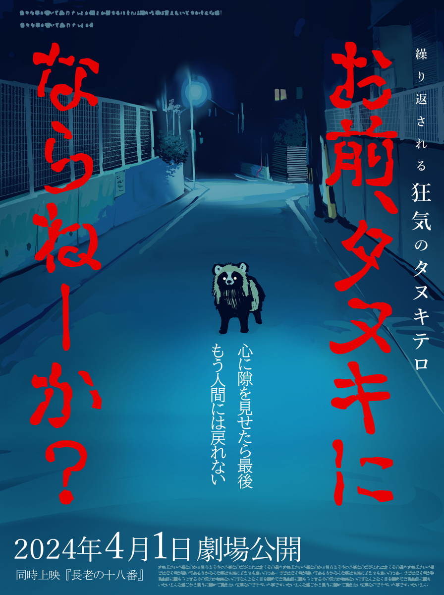 This is a pixiv picture whose title is おまタヌ THE MOVIE.
