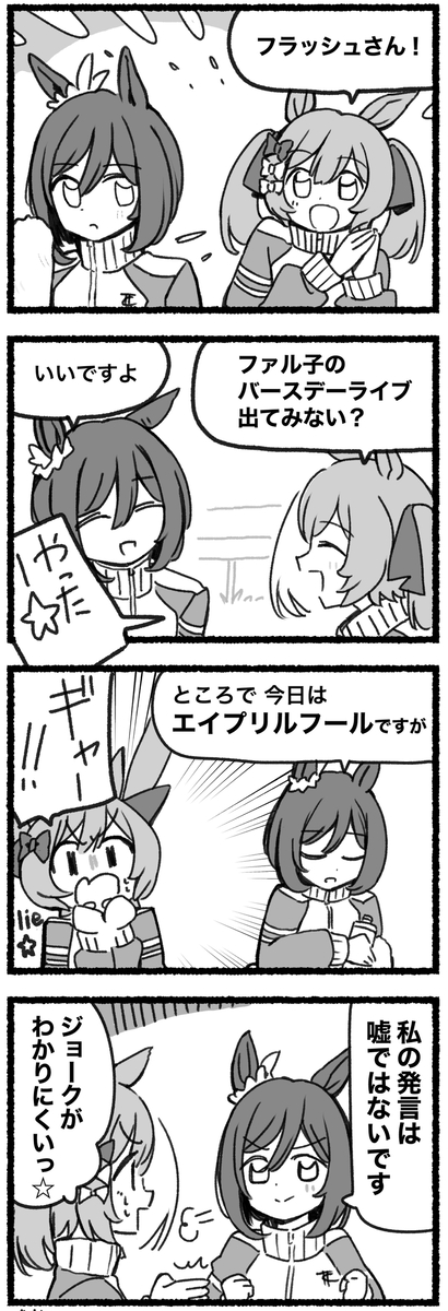 This is a pixiv picture whose title is まいにちファル子☆ #183「エイプリルフール」.