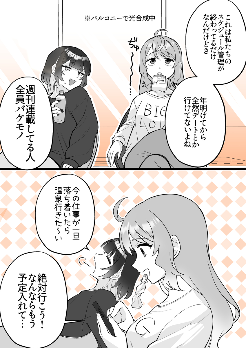 This is a pixiv picture whose title is 【小春と湊】由々しき事態.
