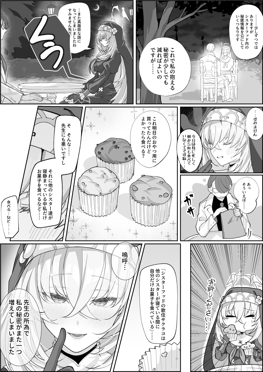 This is a pixiv picture whose title is サクラコと秘密.