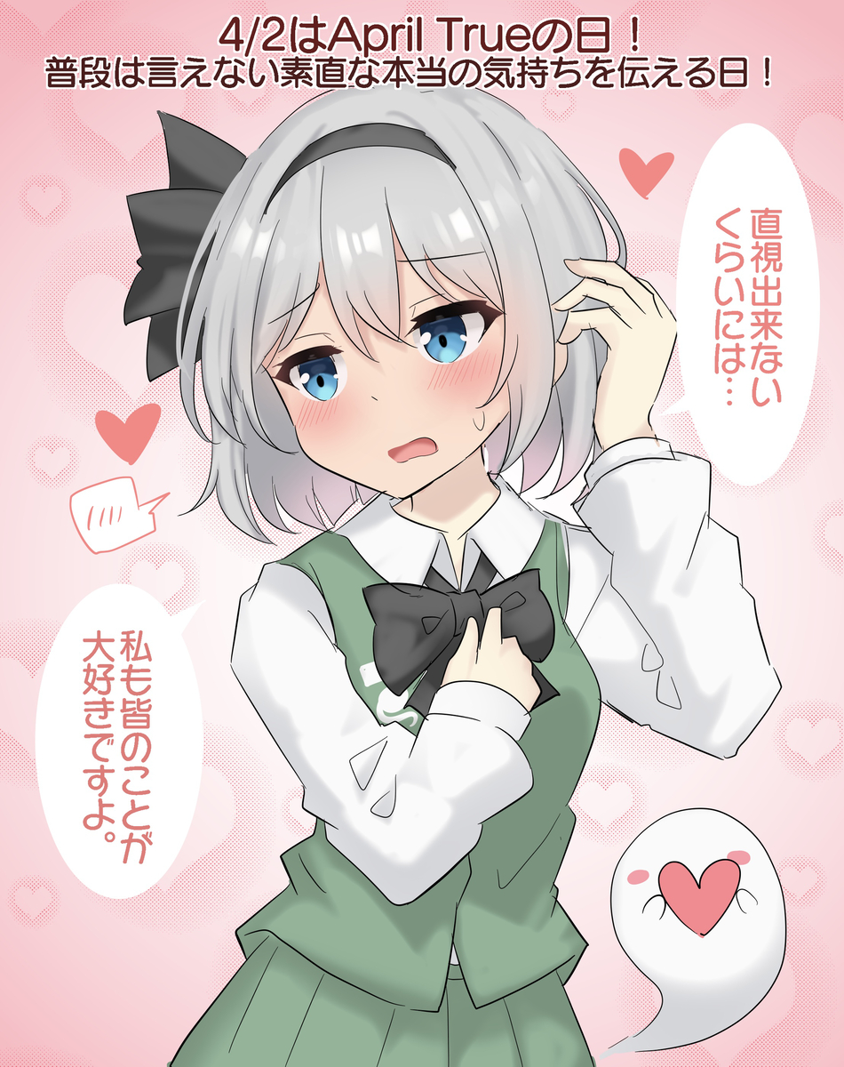 This is a pixiv picture whose title is 4/2はApril Trueの日！.
