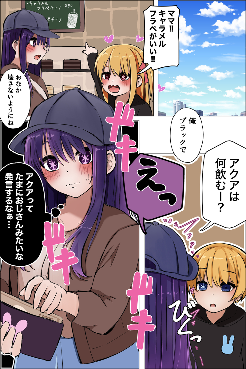 This is a pixiv picture whose title is 星野アイも焦るときだってある.