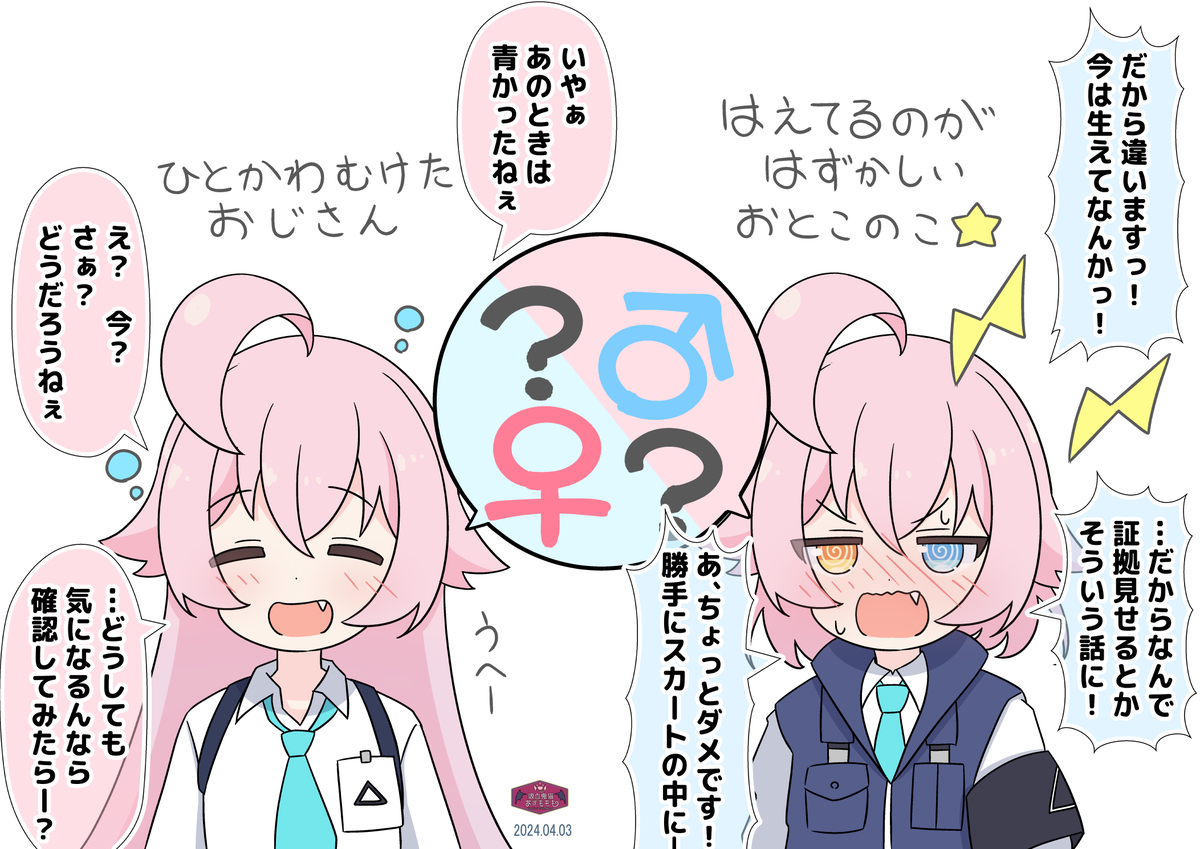 This is a pixiv picture whose title is ホシノちゃんの過去現在♂♀.