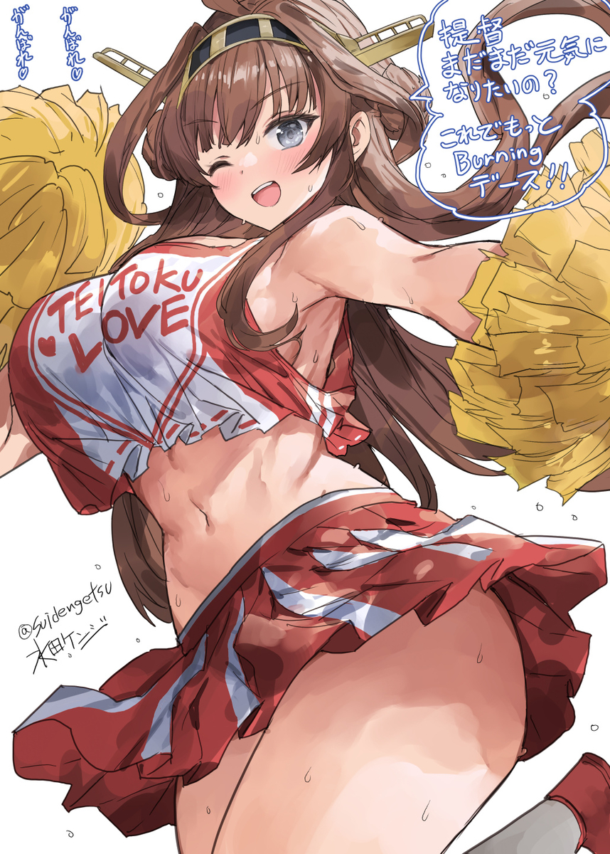 This is a pixiv picture whose title is 金剛さんにチアコスで応援して貰うとまだまだ元気になれる.