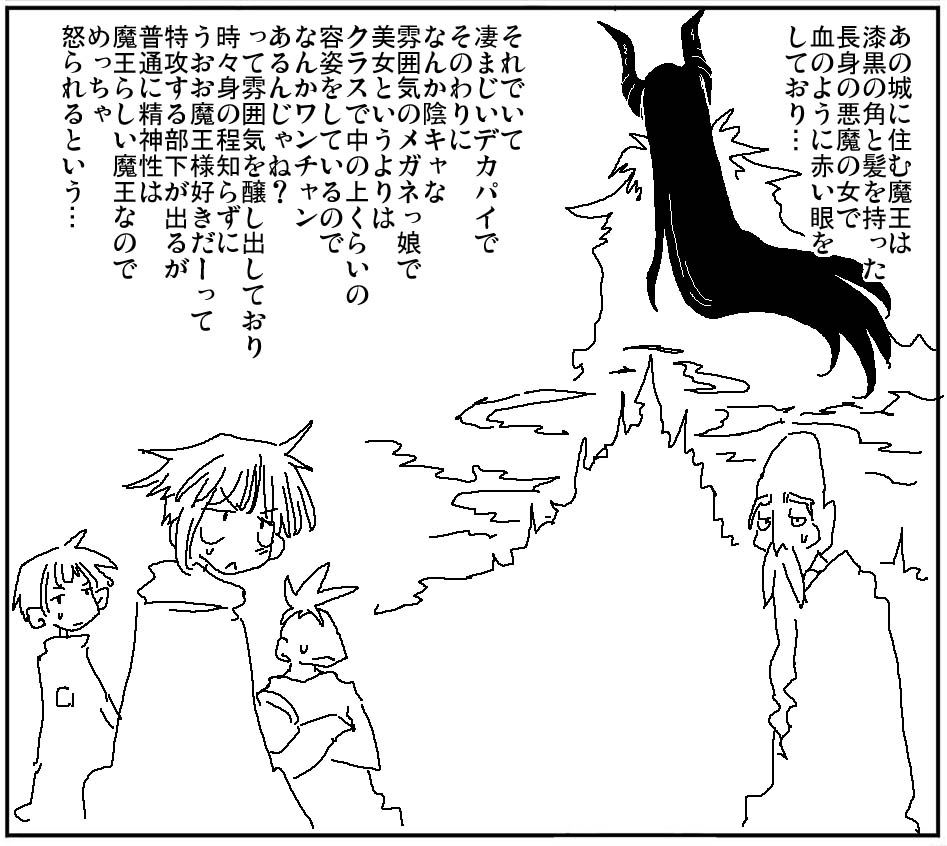 This is a pixiv picture whose title is なんか軽く見られる魔王.