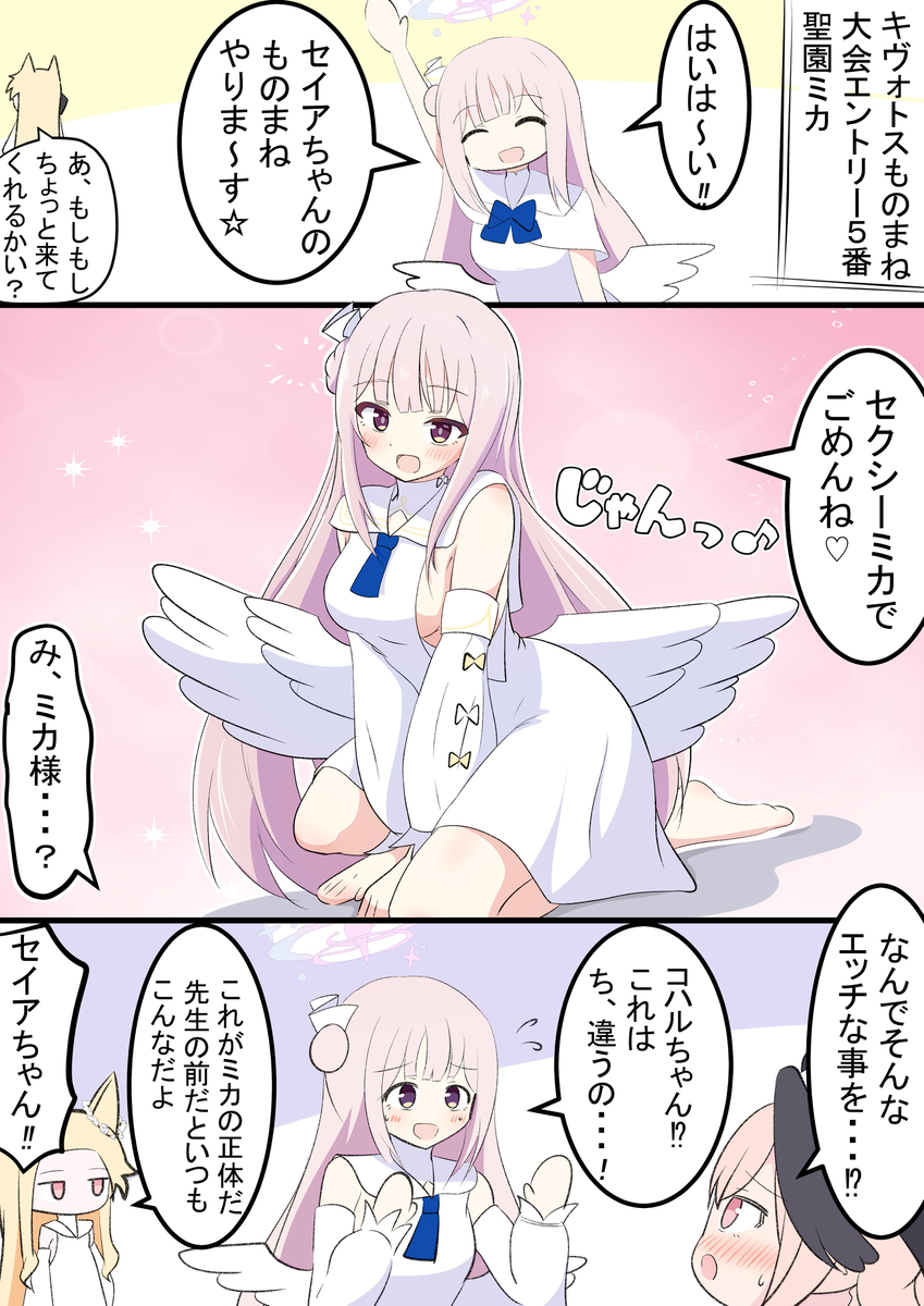 This is a pixiv picture whose title is セイアのモノマネするミカ.