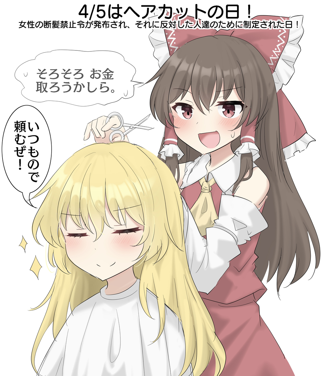 This is a pixiv picture whose title is 4/5はヘアカットの日！.