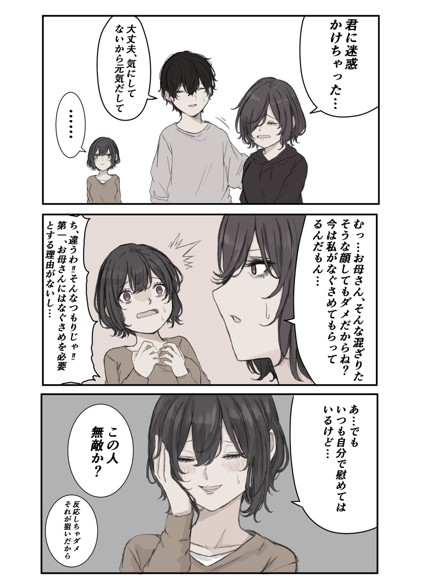 This is a pixiv picture whose title is 計画的に暴走するママ.