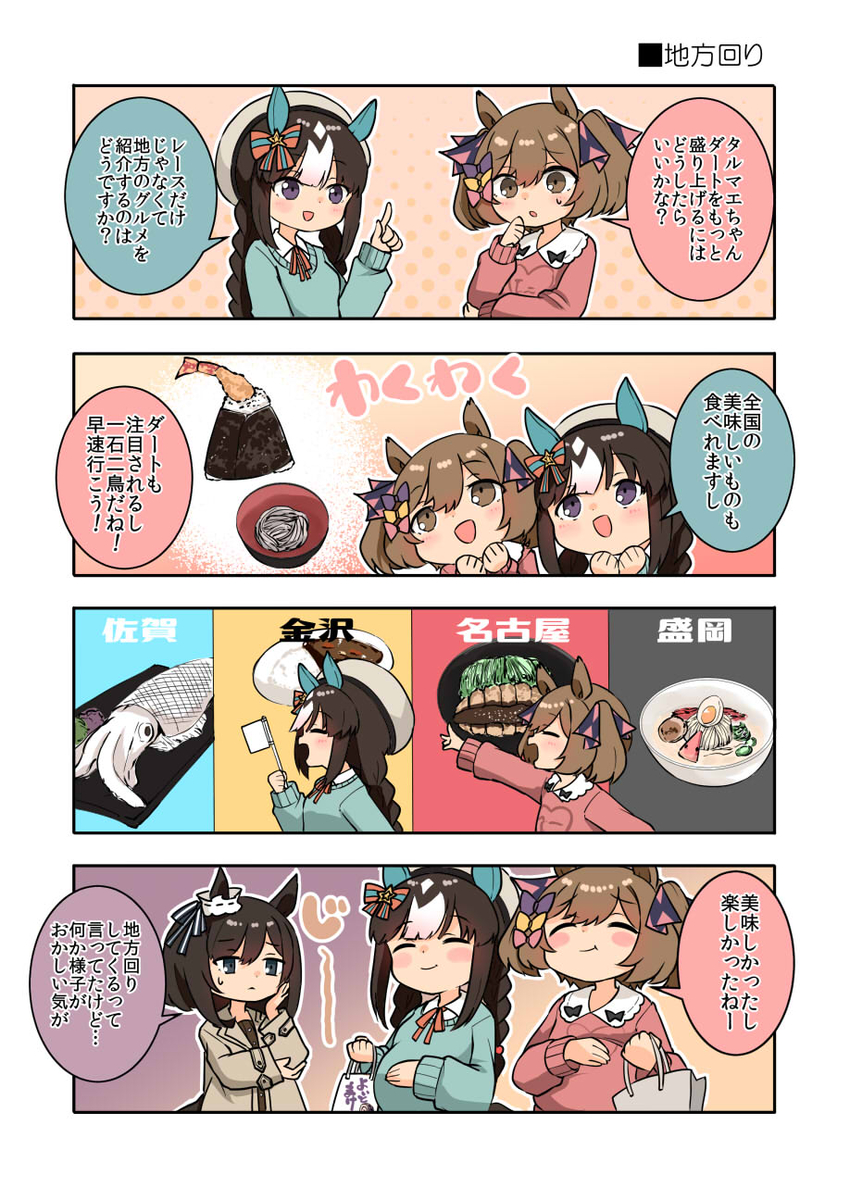 This is a pixiv picture whose title is 地方回りをするホッコータルマエとファル子！.