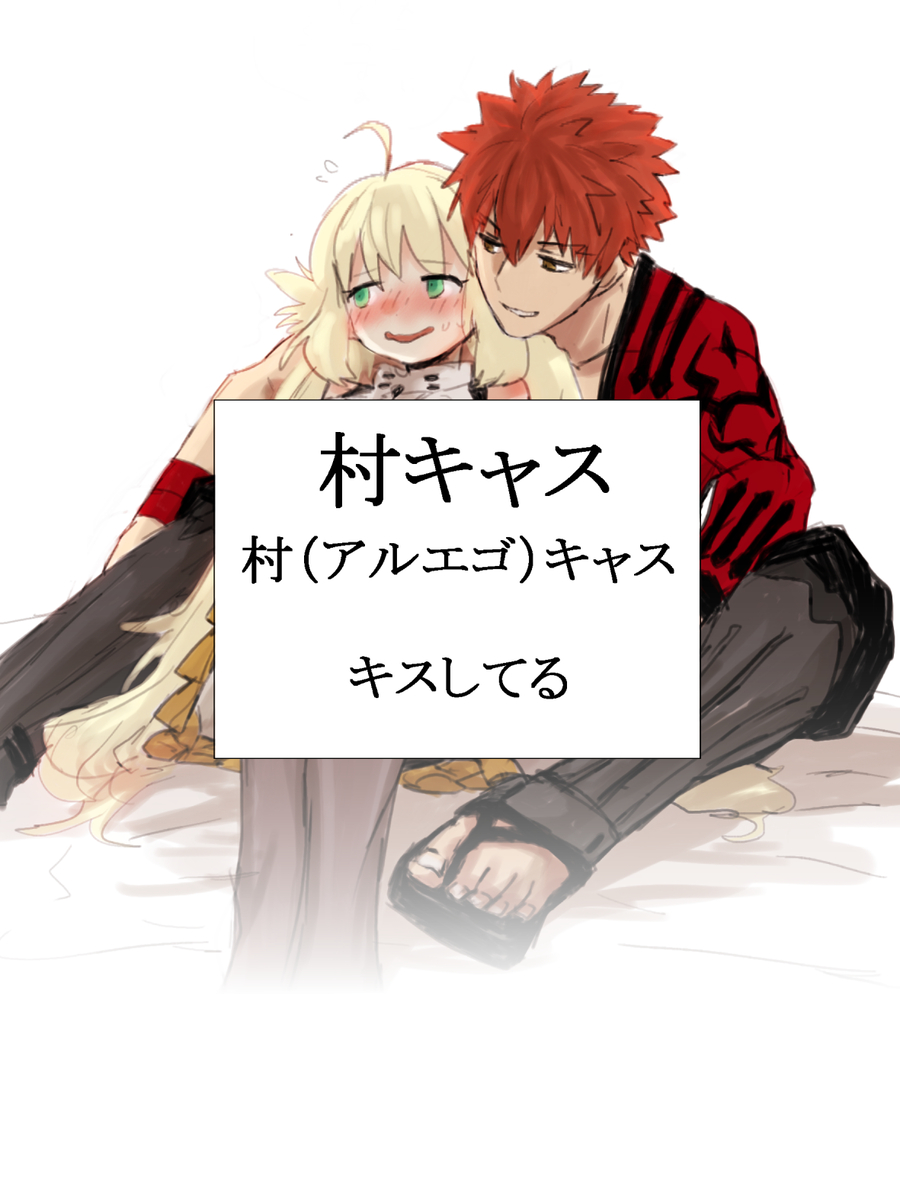 This is a pixiv picture whose title is 村キャス　ちっすちっす.