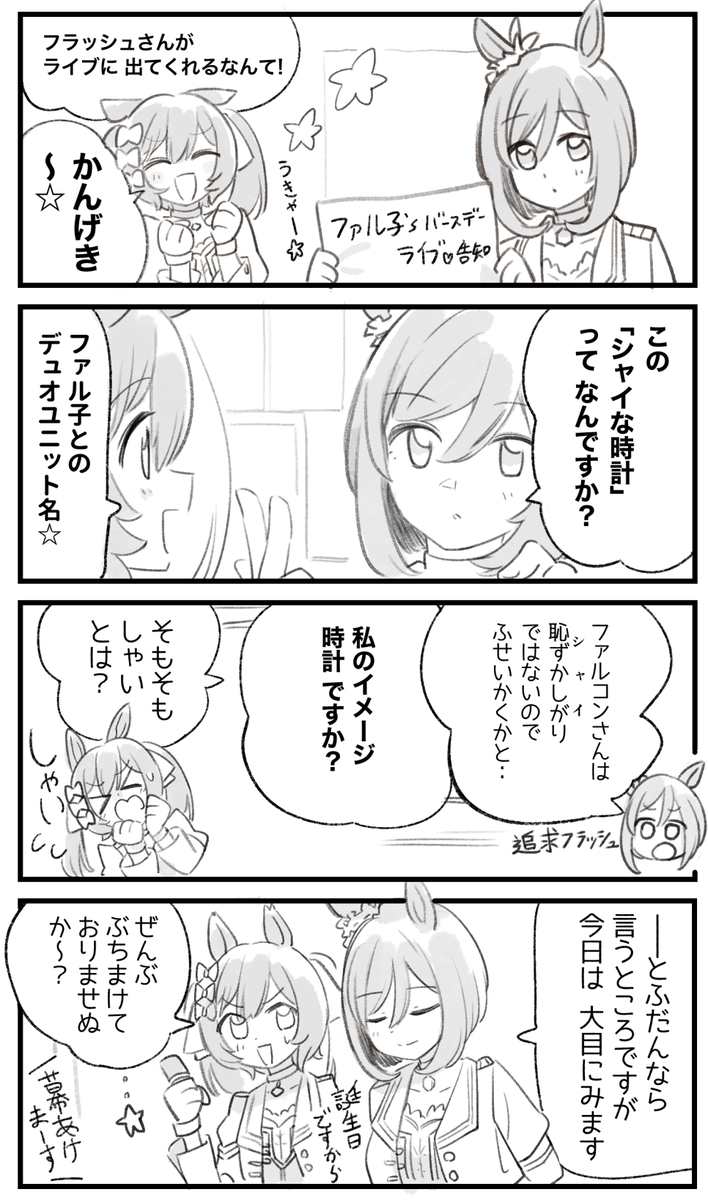 This is a pixiv picture whose title is まいにちファル子☆ #184「シャイ☆な時計」.