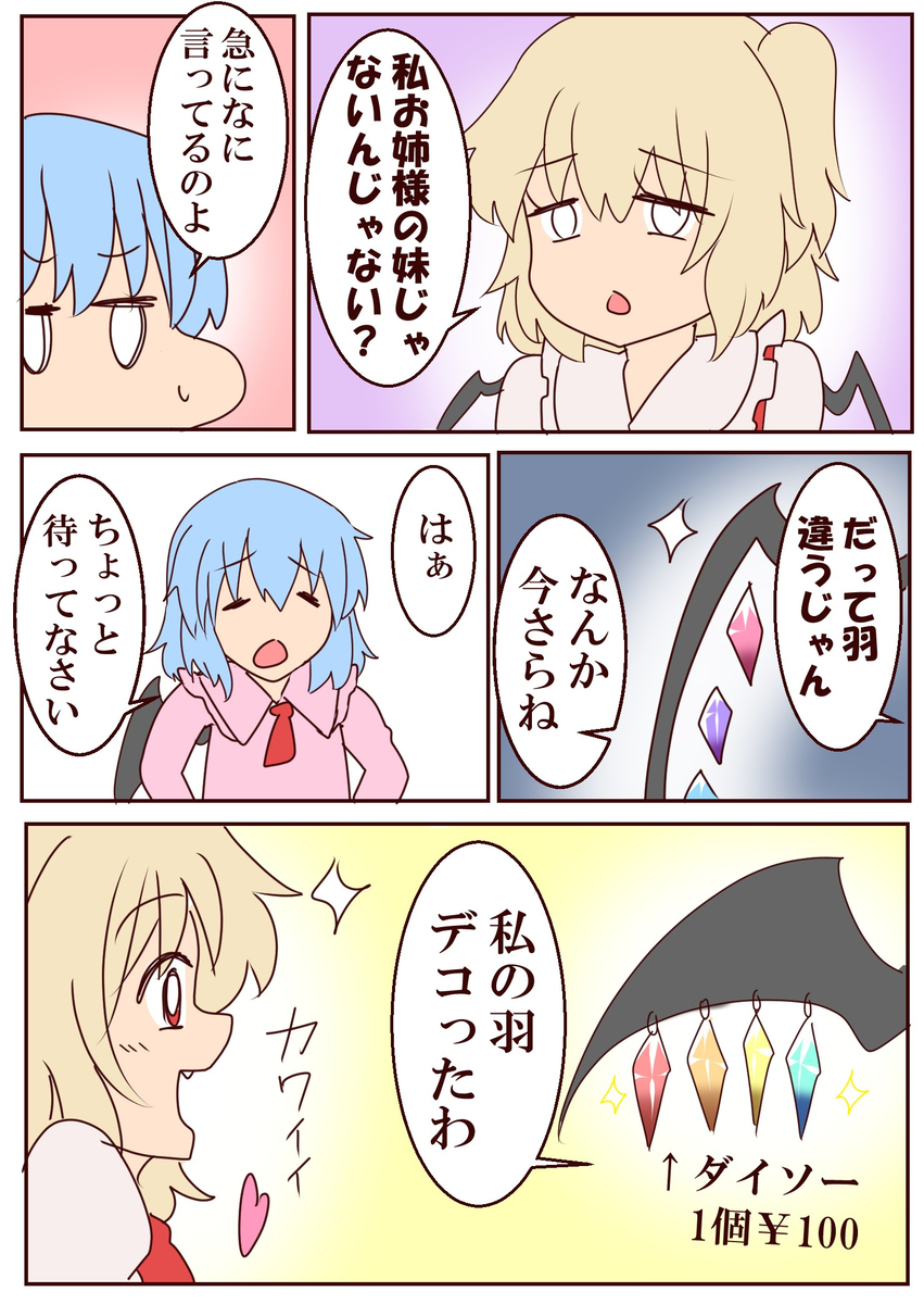 This is a pixiv picture whose title is 仲良しスカーレット姉妹（ボツネタ.