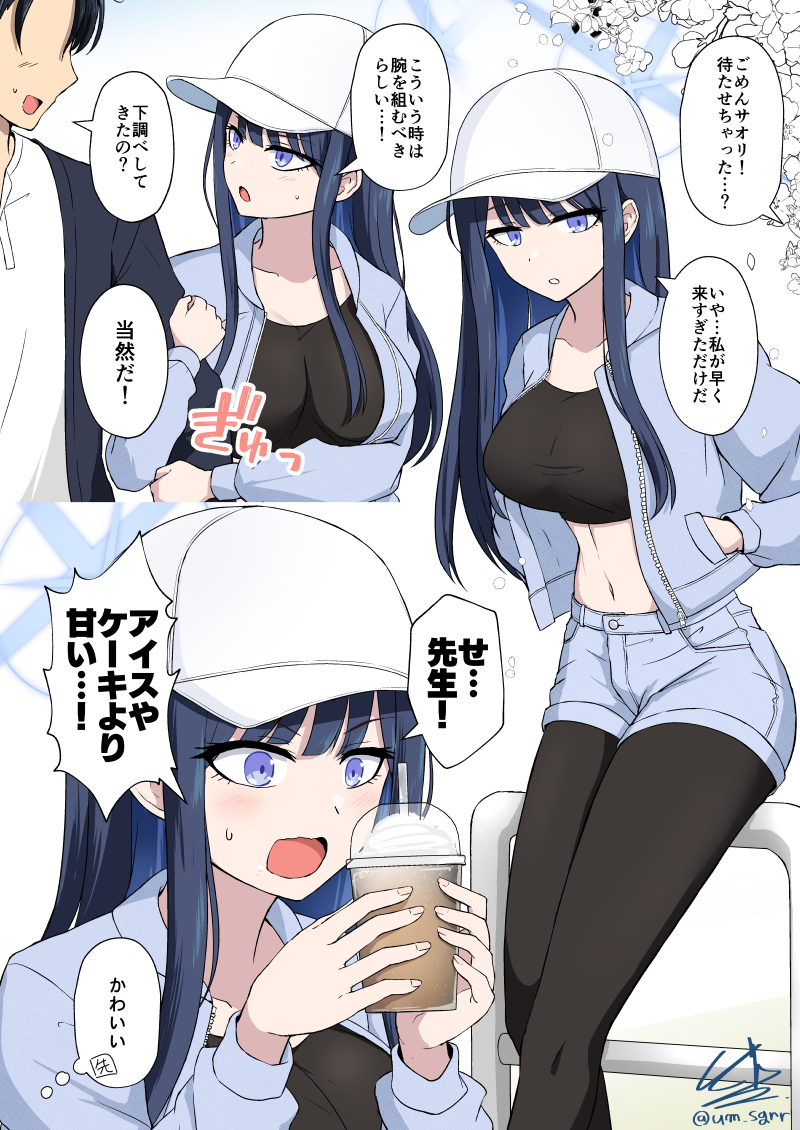 This is a pixiv picture whose title is 私服のサオリと春のデート.