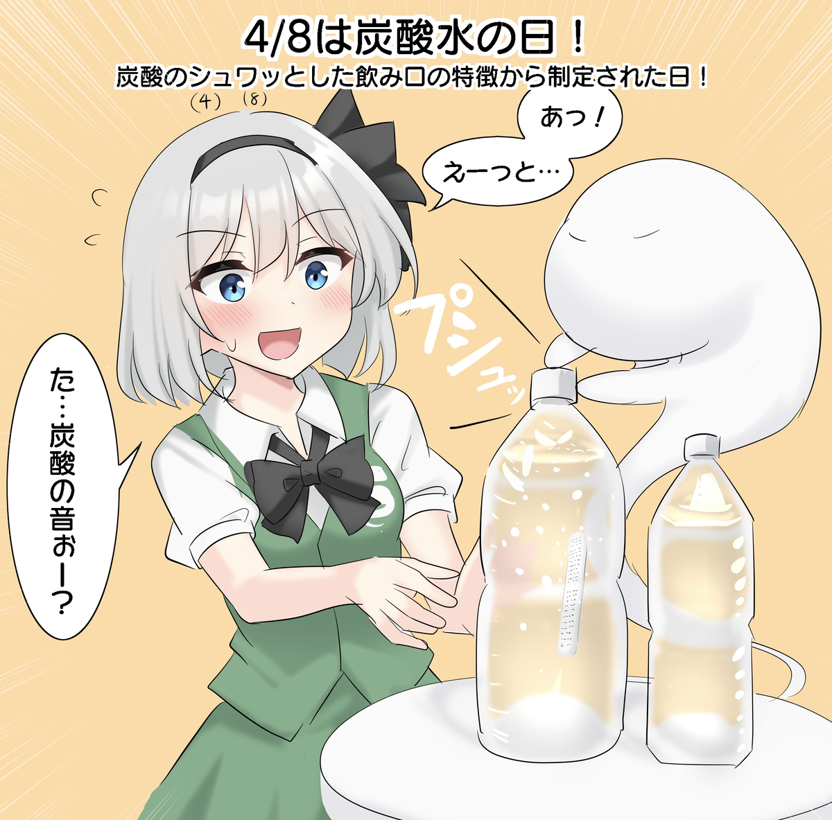 This is a pixiv picture whose title is 4/8は炭酸水の日！.