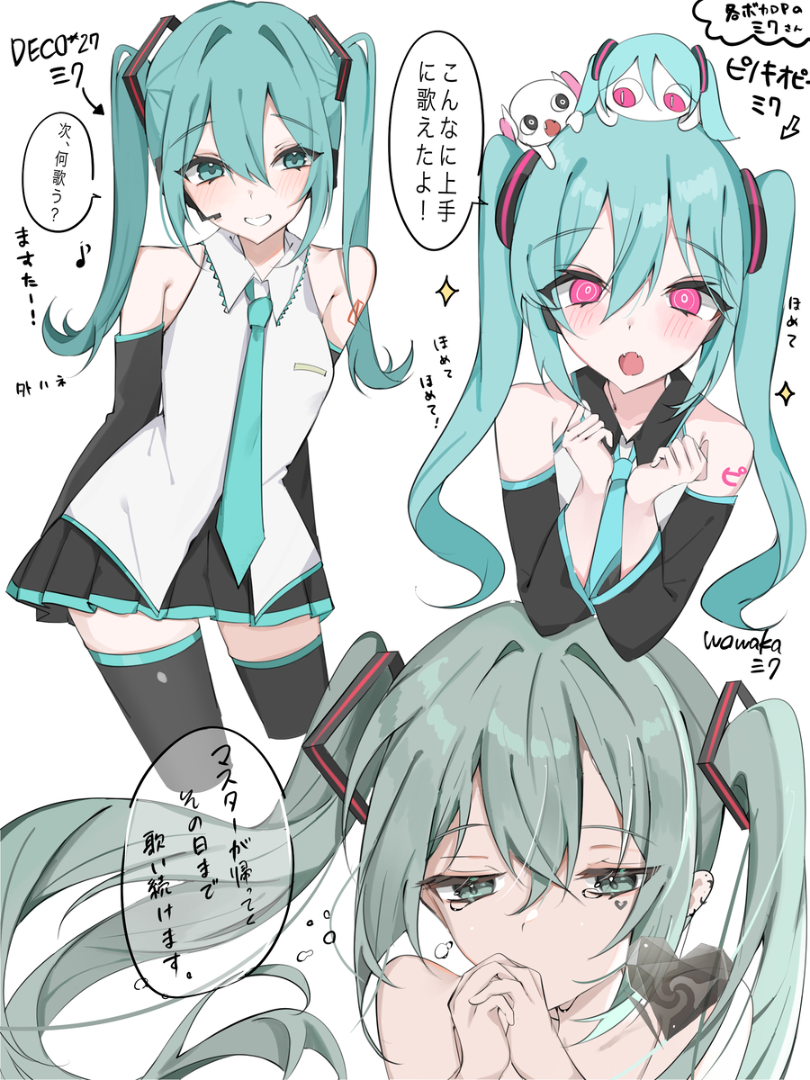 This is a pixiv picture whose title is 各ボカロPの初音ミク①.